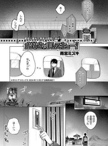 雨宮ミズキ|お姉ちゃまレスキュー！（単話）-単話 ★評価