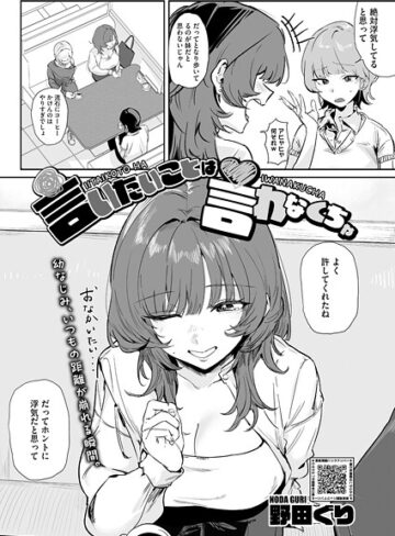 野田ぐり|言いたいことは言わなくちゃ（単話）-単話 ★評価3.50