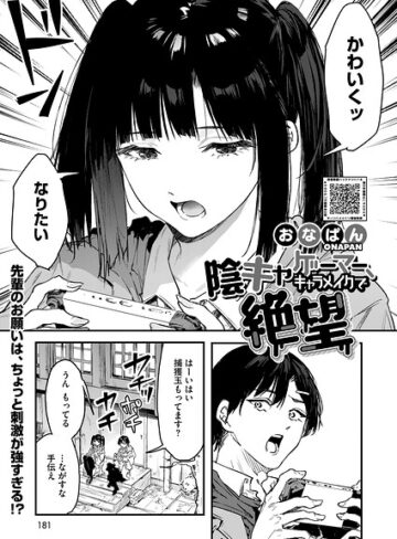 おなぱん|陰キャゲーマー、キャラメイクで絶望（単話）-単話 ★評価5.00