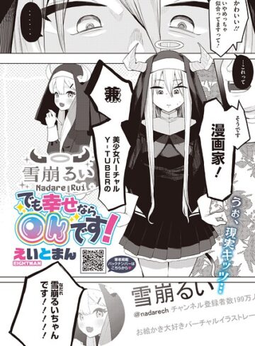 えいとまん|でも幸せならOKです！（単話）（単話）-単話 ★評価
