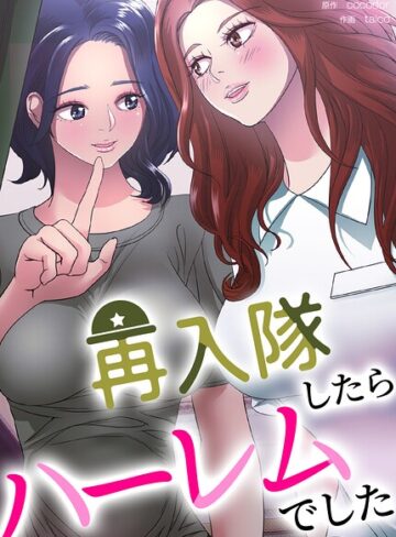cocodor|再入隊したらハーレムでした【完全版】-フルカラー ★評価3.00