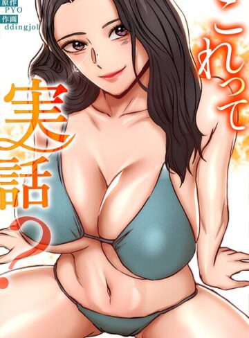 PYO|これって実話？【完全版】-フルカラー ★評価