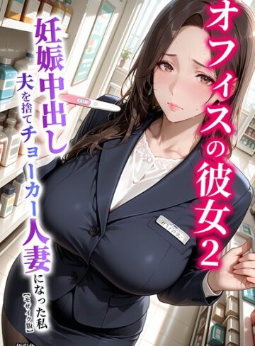 極彩色|オフィスの彼女【モザイク版】-単行本 ★評価