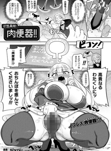 siyou|状態異常！肉便器！！（単話）-ファンタジー ★評価