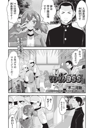 不二河聡|マネージャーBBS（単話）-単話 ★評価