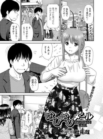 杜拓哉|はぴはぴメール（単話）-単話 ★評価4.86