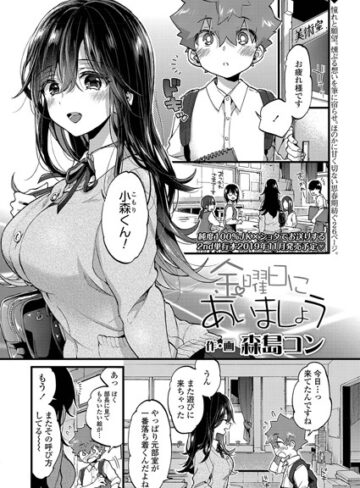 森島コン|金曜日にあいましょう（単話）-単話 ★評価4.50