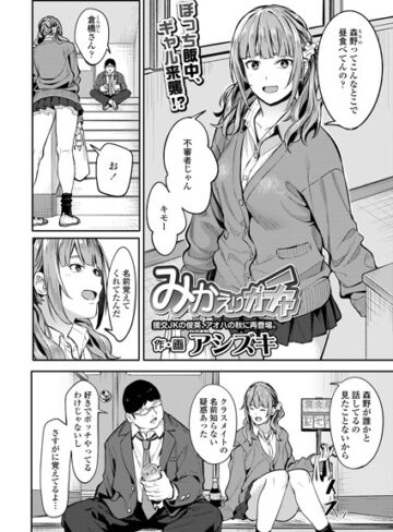 アシズキ|みかえりガチャ（単話）-単話 ★評価4.60