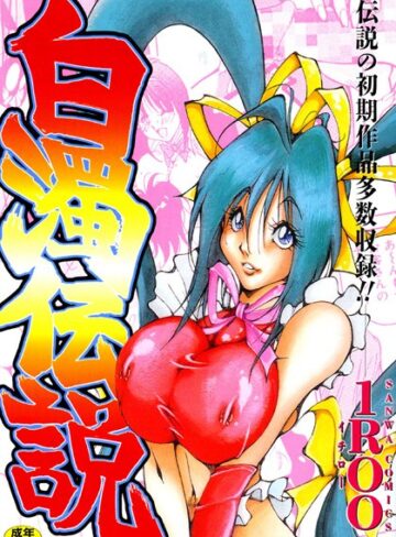 1ROO|白濁伝説-コスプレ ★評価