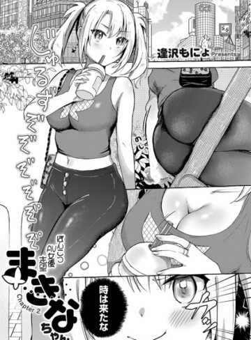 逢沢もにょ|ぽんこつAV女優志望まきなちゃん（単話）-単話 ★評価5.00