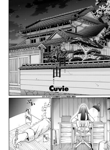 Cuvie|不自由（単話）-単話 ★評価4.60