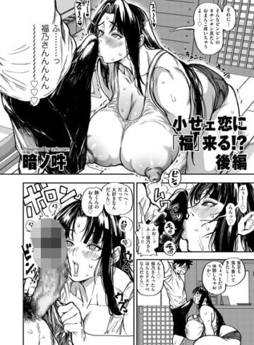 暗ノ吽|小せェ恋に「福」来る！？（単話）-単話 ★評価5.00