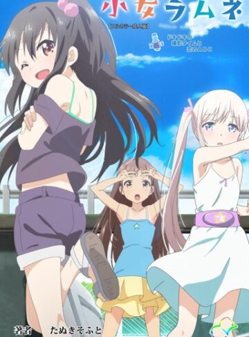 たぬきそふと|小女ラムネシリーズ-単行本 ★評価