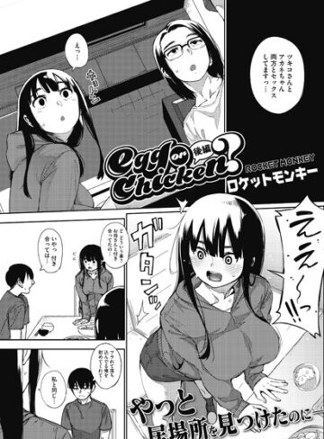 ロケットモンキー|egg or chicken？（単話）-単話 ★評価5.00
