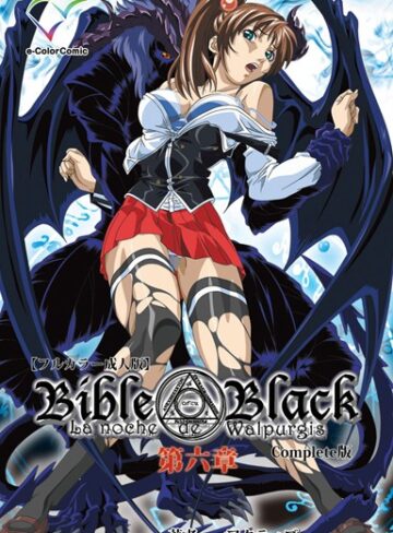 アクティブ|【フルカラー成人版】Bible Black Complete版-単行本 ★評価