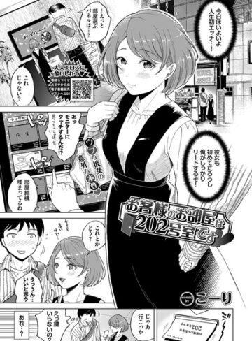 こーり|お客様のお部屋は202号室です（単話）-単話 ★評価