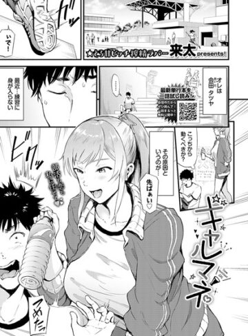 来太|ギャルマネ（単話）-単話 ★評価