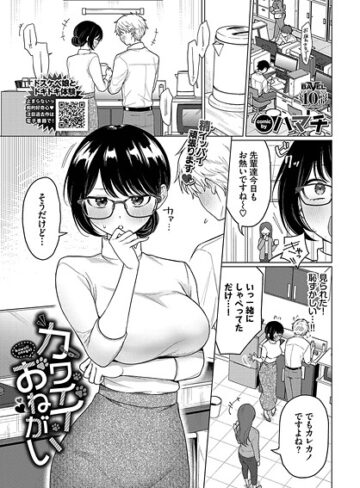 ハマチ|カワイイおねがい（単話）-単話 ★評価3.00