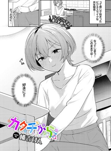 蟻吉げん|カタチから（単話）-単話 ★評価