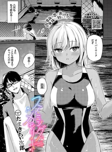 たまきち。次郎|スイミングメモリー（単話）-単話 ★評価5.00