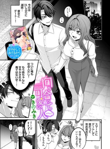 きのみき|向き合って可愛い人（単話）-単話 ★評価