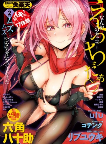 リブユウキ|COMIC失楽天 2018年02月号-オナニー ★評価5.00