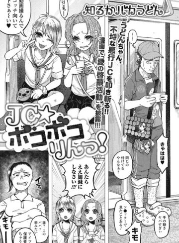 知るかバカうどん|●●★ボコボコりんっ！（単話）-単話 ★評価3.80