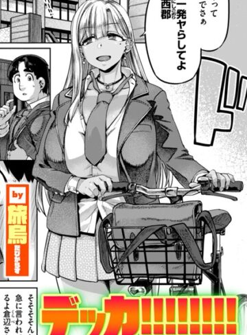 旅烏|デッカ！！！！！！！！（単話）-単話 ★評価4.00