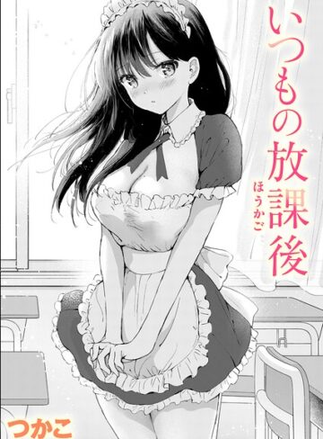 つかこ|いつもの屋上（単話）-単話 ★評価4.83