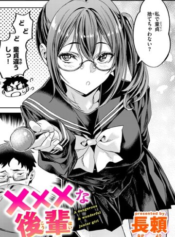 長頼|×××な後輩（単話）-単話 ★評価