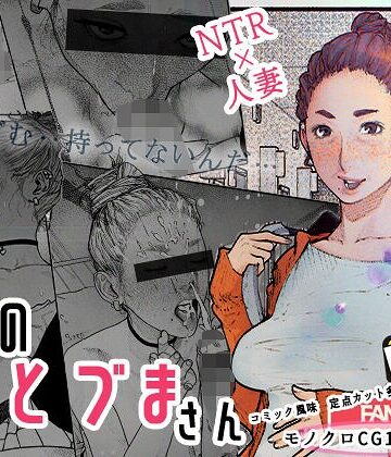 平仮名で、べろきす|隣のひとづまさん！-単行本 ★評価