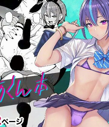 メメ50|とあくん本-制服 ★評価