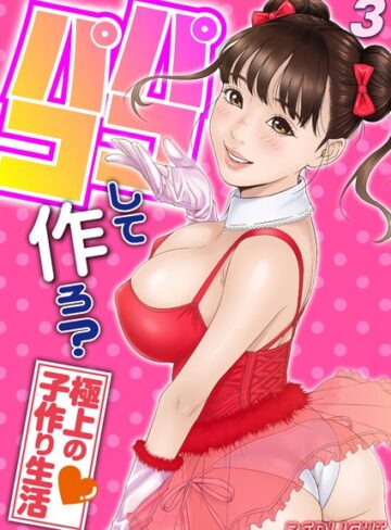 REDLIGHT|パコパコして…作ろ？-極上の子作り生活-（単話）-単話 ★評価4.00