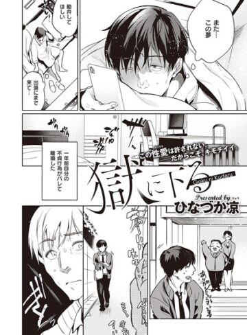ひなづか凉|獄に下る（単話）-単話 ★評価4.60
