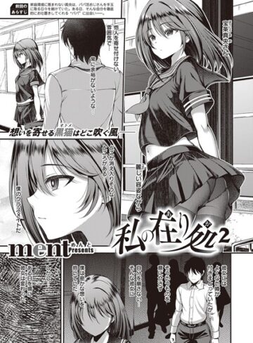ment|私の在り処（単話）-羞恥 ★評価4.00