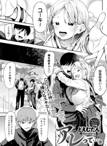 どえむたん|アレって…。（単話）-単話 ★評価4.00