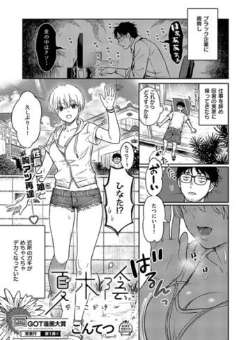こんてつ|夏木陰（単話）-単話 ★評価