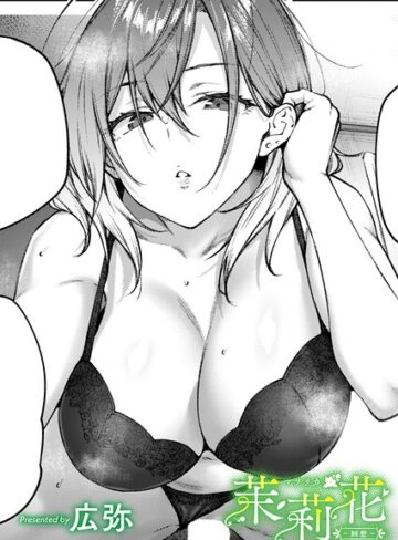 広弥|茉莉花（単話）-単話 ★評価5.00