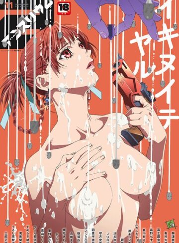 梅津泰臣|comicアンスリウム Vol.163 2026年11月号-羞恥 ★評価