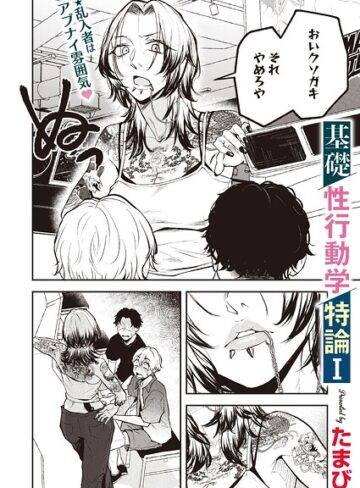 たまび|基礎性行動学特論I（単話）-単話 ★評価