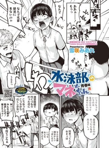 雪咲みあれ|水泳部のマネちゃん（単話）-単話 ★評価