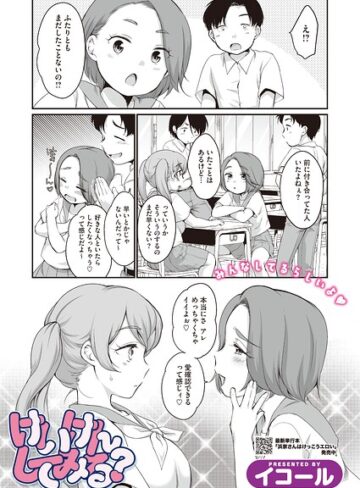 イコール|けいけんしてみる？（単話）-単話 ★評価