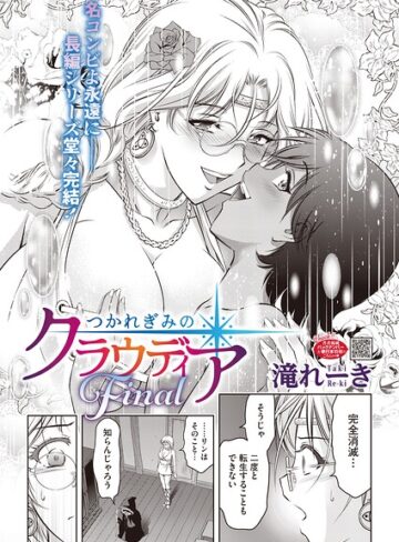 滝れーき|つかれぎみのクラウディア（単話）-単話 ★評価5.00