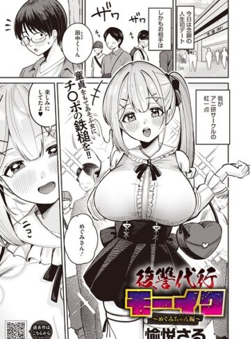 愉悦さる|復讐代行モーイク（単話）-拘束 ★評価5.00
